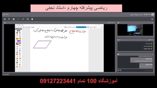 جلسه 4 ترم 2 ریاضی چهرم- آموزشگاه مجازی 100 تمام