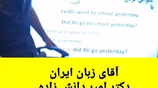 آقای زبان کنکور استاد امیر دانش زاده