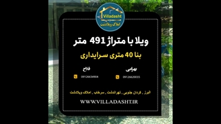 خرید باغچه شهرکی در سرخاب 491 متری | کد 321