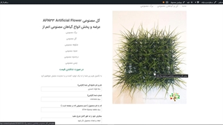 گل های مصنوعی AFN33 Artificial Flower
