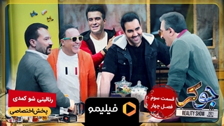 تیزر قسمت 3 فصل 4 جوکر