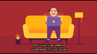 چرایی اعتیاد به پورن