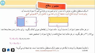 فصل ششم  درس چهارم سطح و حجم