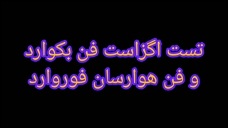 میزان صدای اگزاست فن مکنده و دمنده در حال کار