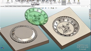 طراحی قالب مدل بشقاب در سالیدورک | فیلم آموزشی