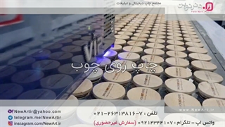 چاپ  روی چوب - مجتمع چاپ دیجیتال و تبلیغات هنرنوین