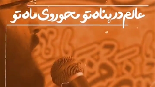 عالم در پناه تو کلینیک مو