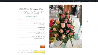 جام های گل مصنوعی AFA40 Flower Cup