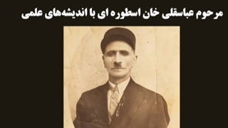 دکتر سیاوش و کوروش وکیلی از نوادگان عباسقلی خان هستند