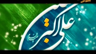 میلاد ولادت حضرت علی اکبر علیه السلام