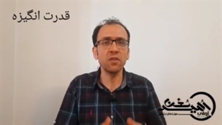 قدرت انگیزه4