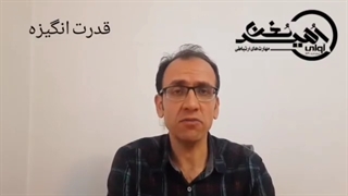 قدرت انگیز8