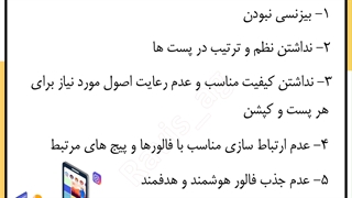 دلایل رشد نکردن پیج اینستاگرام
