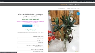 بامبو های مصنوعی AFA34 Artificial shrubs