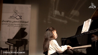 اجرای آهنگ بهار دلنشین توسط دختر 5 ساله در جشن سالانه آکادمی پیانو پدال