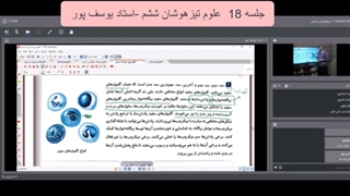 جلسه 18 علوم ششم تیزهوشان