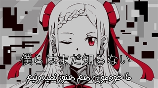 آهنگ شوق از سایاکا کاندا ( یونا ) | یکی از آهنگ های انیمه هنر شمشیر زنی آنلاین همراه با معنی