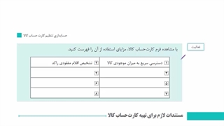 فصل 3 بخش 2 فعالیت صفحه 115