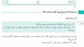 فصل 3 بخش 3 رسید انبار