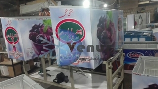 یخچال بستنی