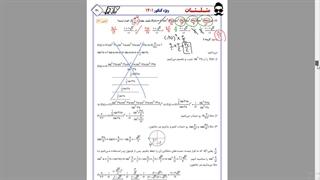 دانلود جزوه ریاضی مثلثات از آریان حیدری (بهمراه پاسخ)