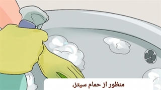 حمام سیتز یا نشیمن چیست | تاثیرات آب گرم برای بواسیر