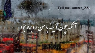 کلیپ نوشته آرتوش_سنگ قبر آرزو