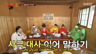 قسمت 1 برنامه سفر به غرب فصل 8  New Journey to The West Season  + زیرنویس فارسی چسبیده-540p