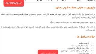 پاورپوینت معرفی محلات قدیمی مشهد+عکس و 2 پاورپوینت