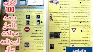 سوالات آیین نامه 1401