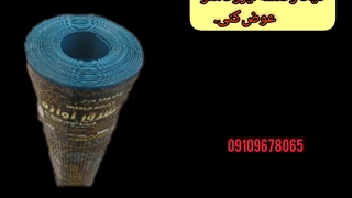 تولید و فروش بالاترین کیفیت ایزوگام