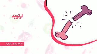 خدمات های جراحی درمان پلاس