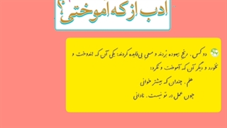 روخوانی درس چهاردهم