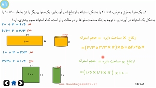 حل تمرین صفحه 81