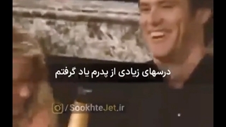 چرا جیم کری موفق شد ولی پدرش شکست خورد؟