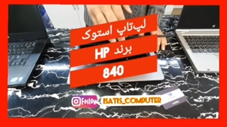 لپ تاپ HP PROBOOK 840 گرافیکی در ایساتیس کامپیوتر