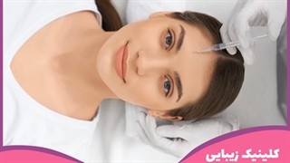 تزریق بوتاکس