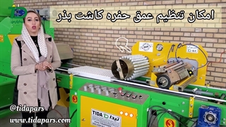 امکان تنظیم عمق حفره کاشت بذر در سینی توسط سیدر تیداپارس