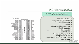 آموزش میکروکنترلر- آموزش جامع PIC Microcontroller+Proteus