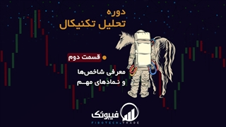 آموزش تحلیل تکنیکال مقدماتی - قسمت دوم : جفت ارزها و شاخص های ارز دیجیتال