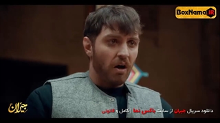 سریال جیران قسمت ۵ نماشا کامل (سریال جیران قسمت ۵ پنجم) دانلود قسمت اول جیران