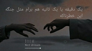 لیریک اهنگ Boom از NCT Dream