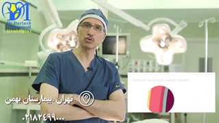از کجا بفهمیم تومور مثانه داریم ؟