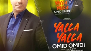 YALLA YALLA OMID OMIDI New Dance Music , موزیک جدید و شاد رقصی یالا یالا امید امیدی