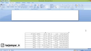 ساخت صفحه افقی در میان صفحات عمودی ورد