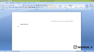 ترفند افزودن ماشین حساب به ورد