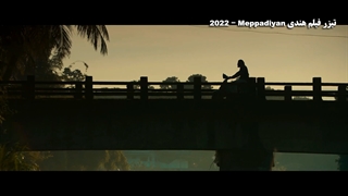 دانلود فیلم هندی Meppadiyan 2022 مپادیان