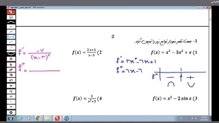 تقعر و عطف منحنی - ویژه رشته ریاضی - پارت 1