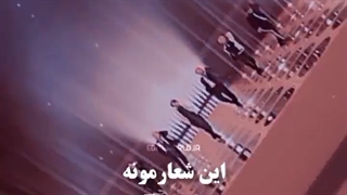 عاو خعلی خفن بود میدوستمش