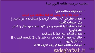 محاسبه سرعت مطالعه شما